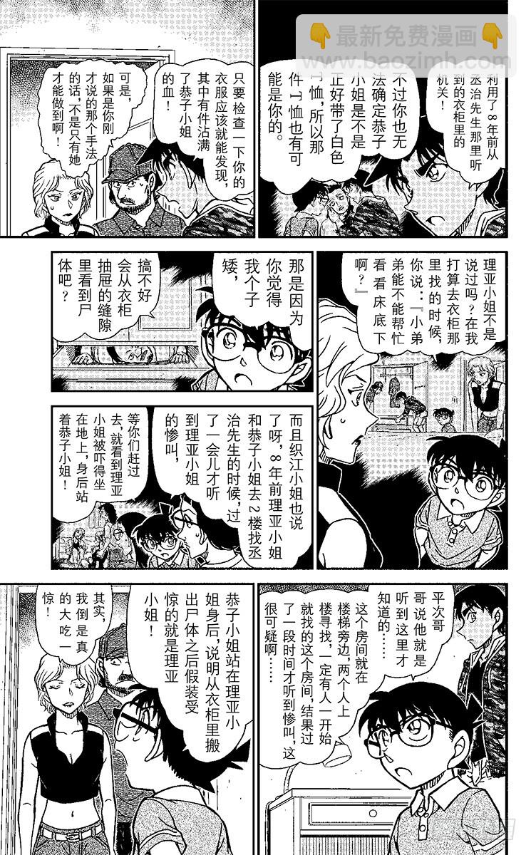 🍟名侦探柯南 FILE.9 近在眼前 第13页