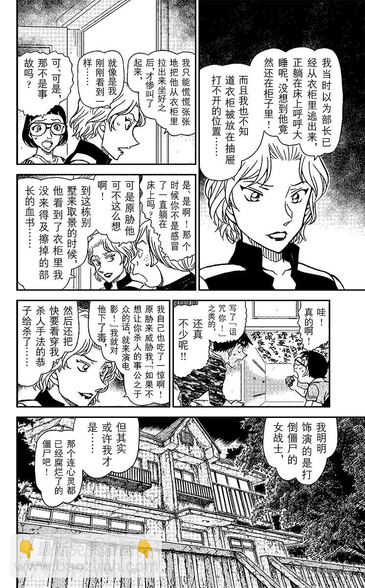 🍟名侦探柯南 FILE.9 近在眼前 第14页