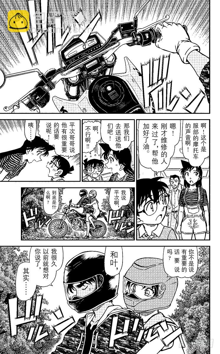 🍟名侦探柯南 FILE.9 近在眼前 第15页