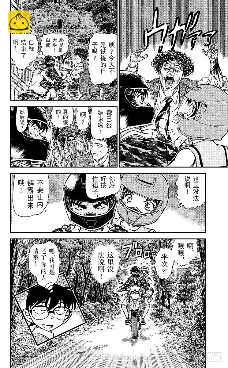 🍟名侦探柯南 FILE.9 近在眼前 第16页