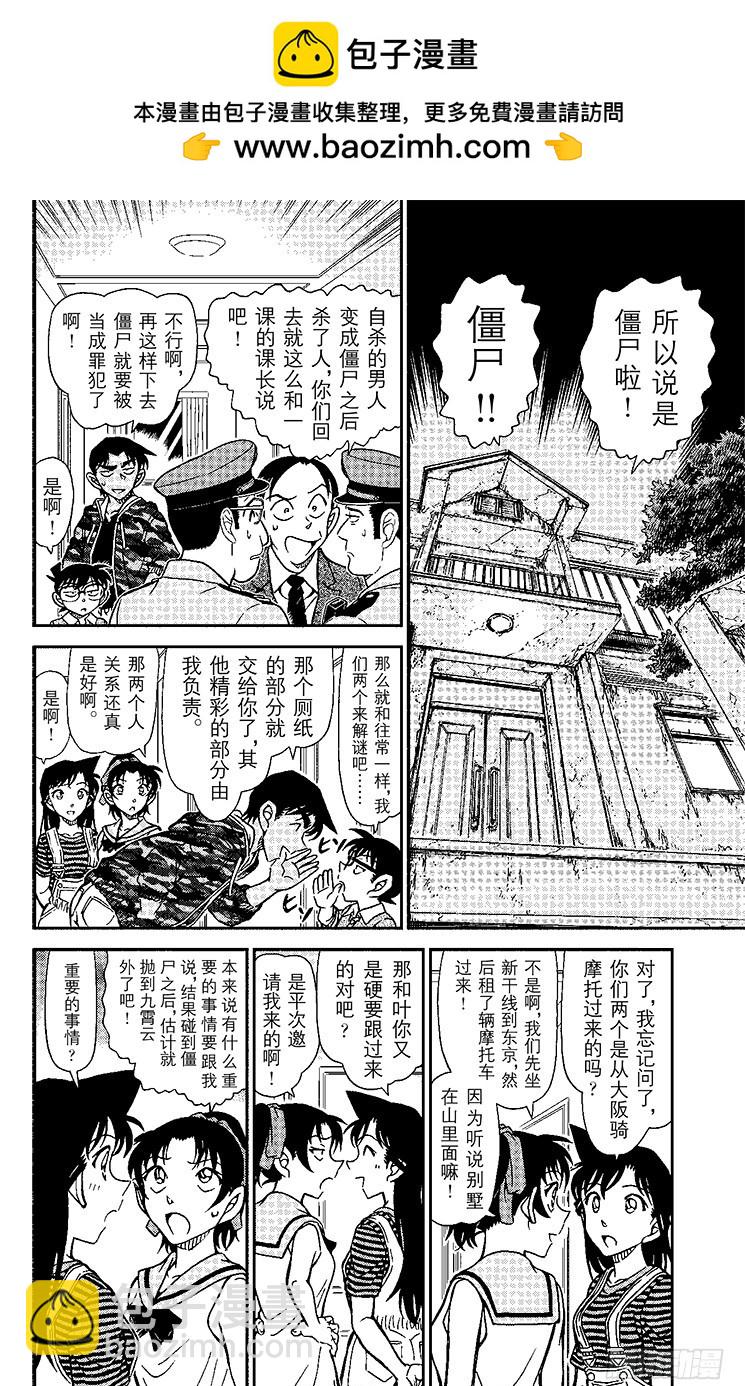🍟名侦探柯南 FILE.9 近在眼前 第2页