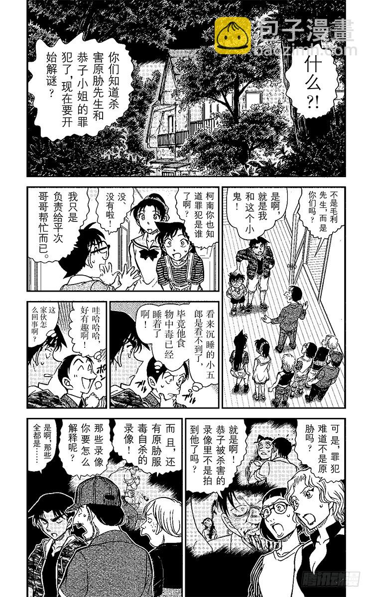 🍟名侦探柯南 FILE.9 近在眼前 第3页