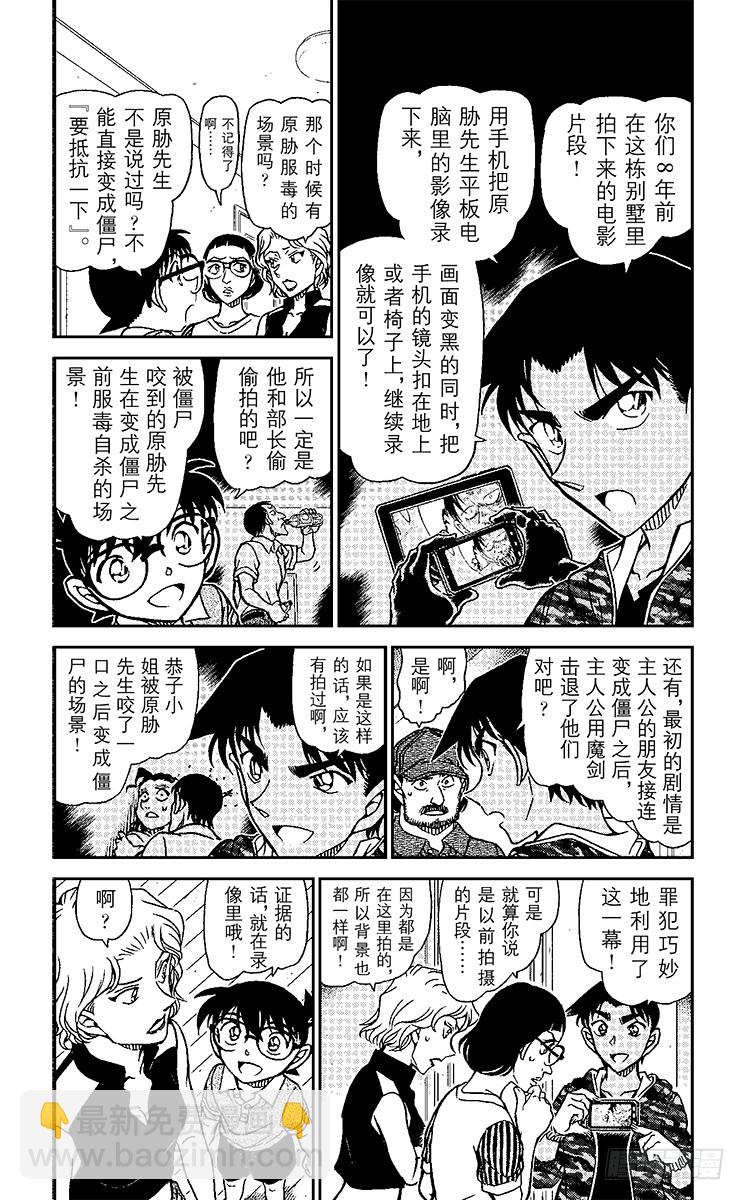 🍟名侦探柯南 FILE.9 近在眼前 第4页