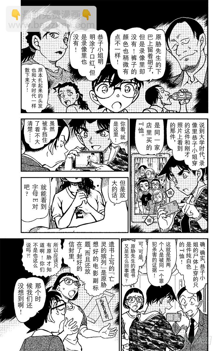🍟名侦探柯南 FILE.9 近在眼前 第5页