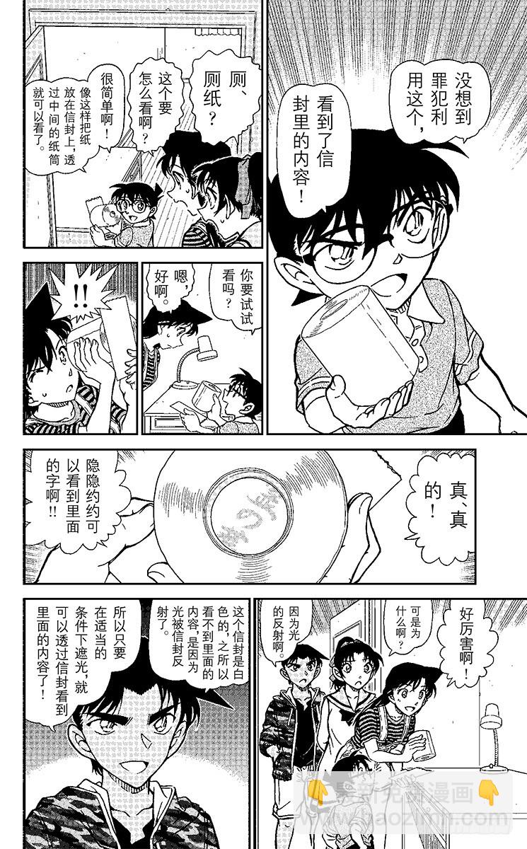 🍟名侦探柯南 FILE.9 近在眼前 第6页