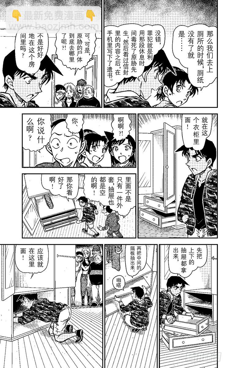 🍟名侦探柯南 FILE.9 近在眼前 第7页