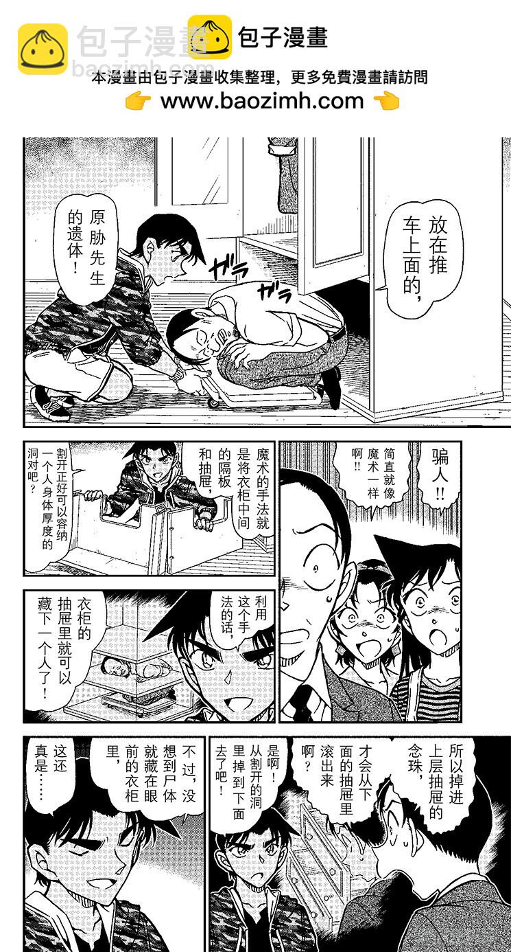 🍟名侦探柯南 FILE.9 近在眼前 第8页