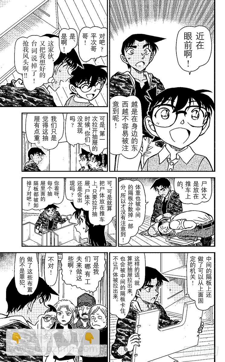 🍟名侦探柯南 FILE.9 近在眼前 第9页