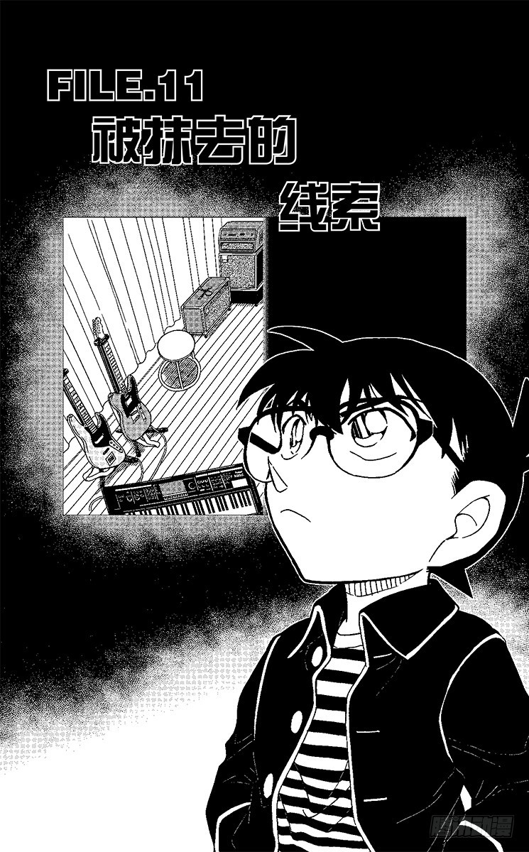 🍟名侦探柯南 FILE.11 被抹去的线索 第1页
