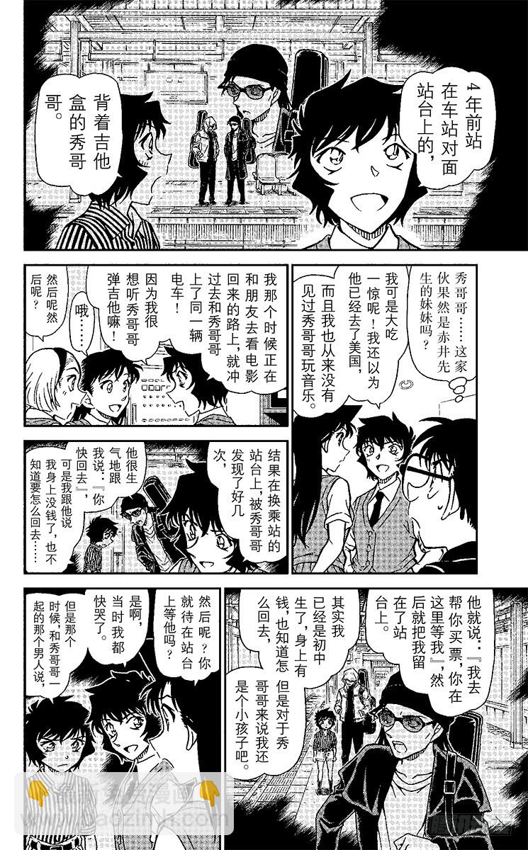 🍟名侦探柯南 FILE.11 被抹去的线索 第10页
