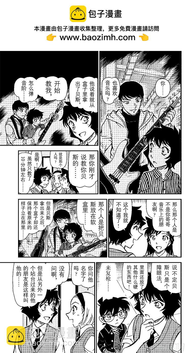 🍟名侦探柯南 FILE.11 被抹去的线索 第11页
