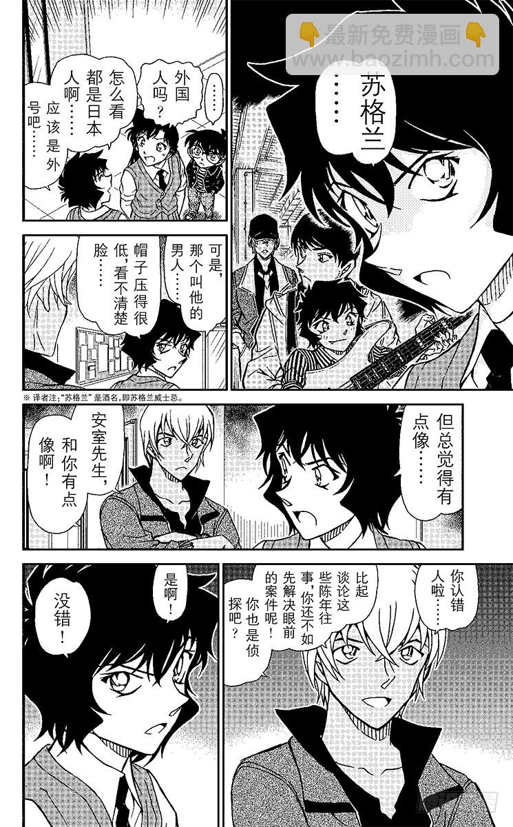🍟名侦探柯南 FILE.11 被抹去的线索 第12页