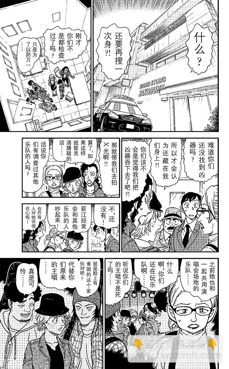 🍟名侦探柯南 FILE.11 被抹去的线索 第13页
