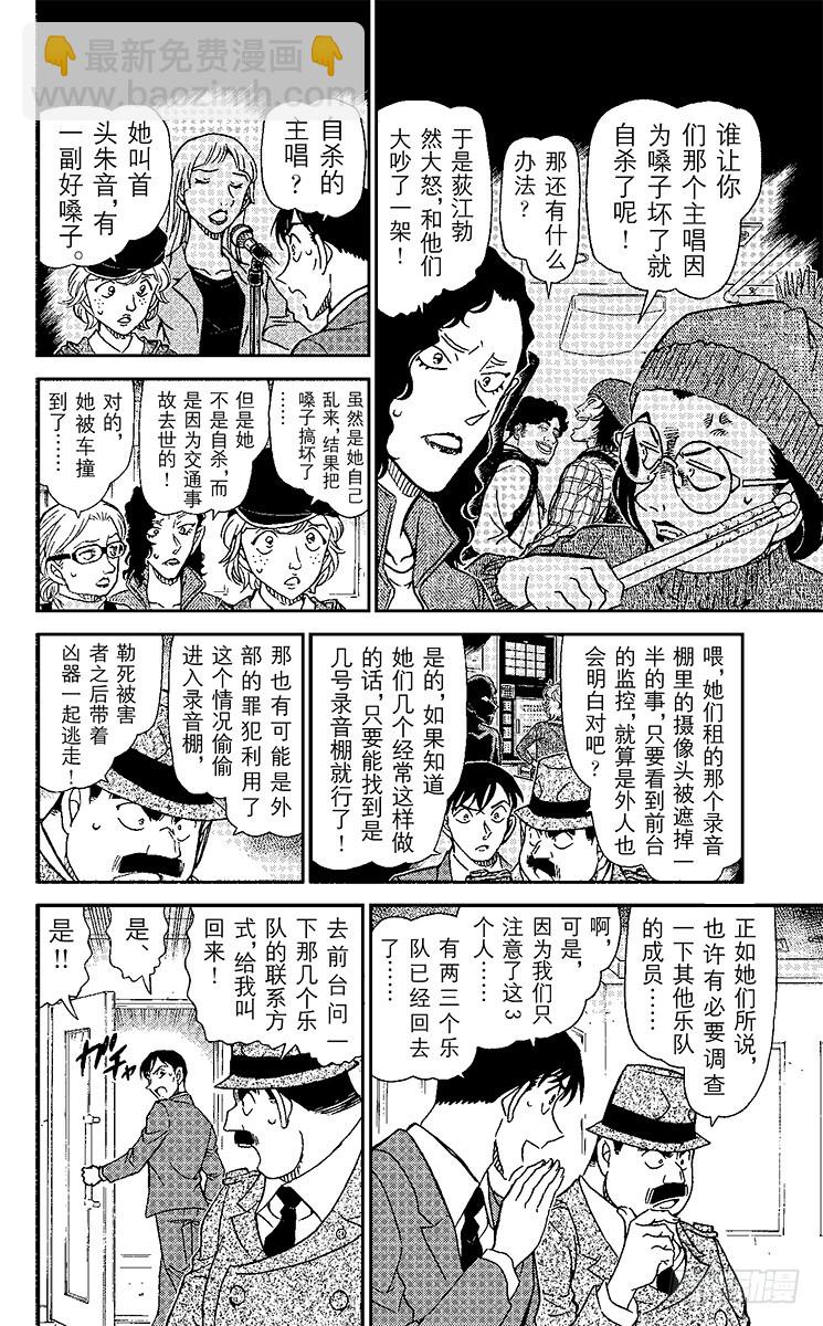🍟名侦探柯南 FILE.11 被抹去的线索 第14页