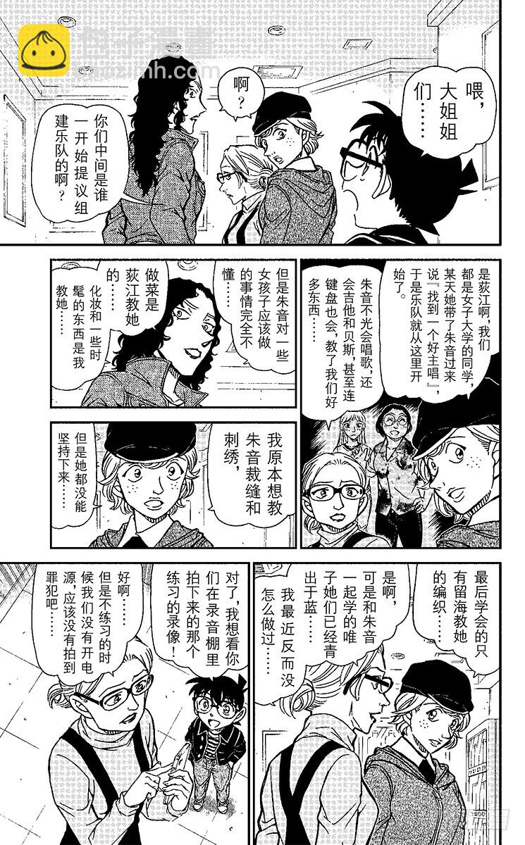 🍟名侦探柯南 FILE.11 被抹去的线索 第15页