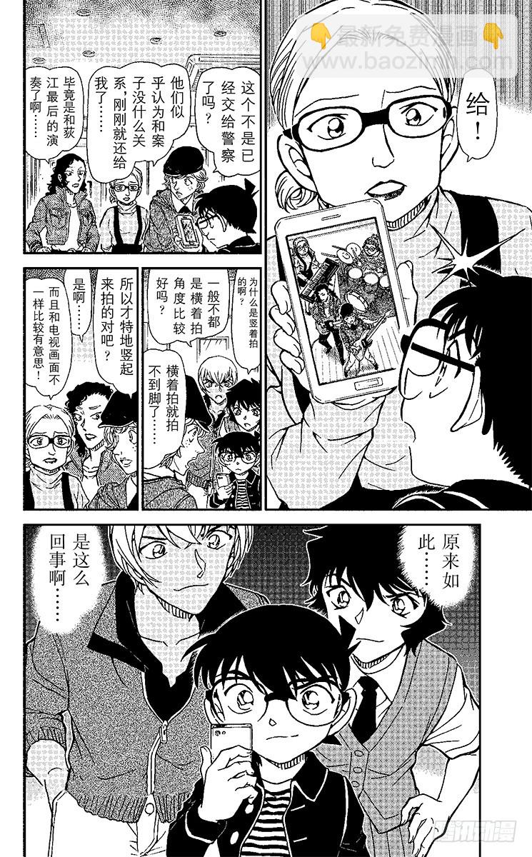 🍟名侦探柯南 FILE.11 被抹去的线索 第16页