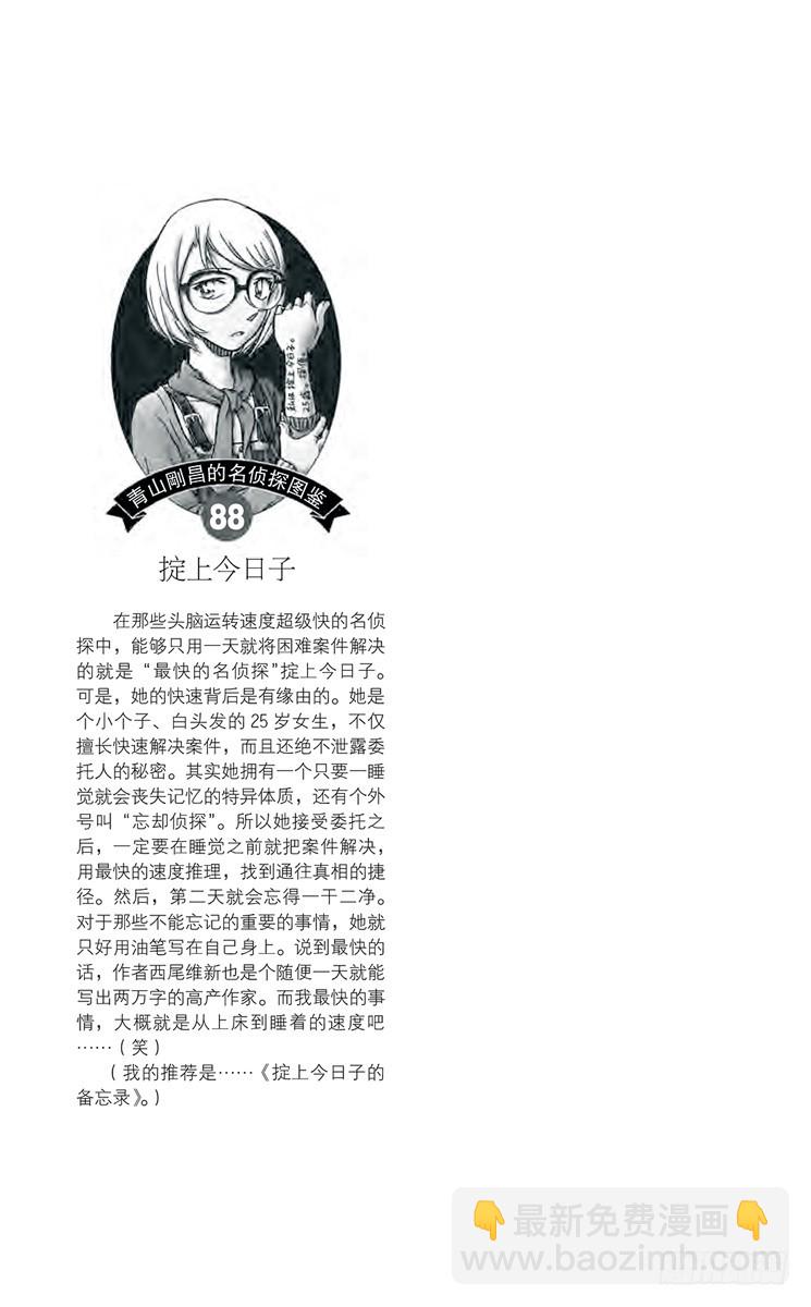 🍟名侦探柯南 FILE.11 被抹去的线索 第17页