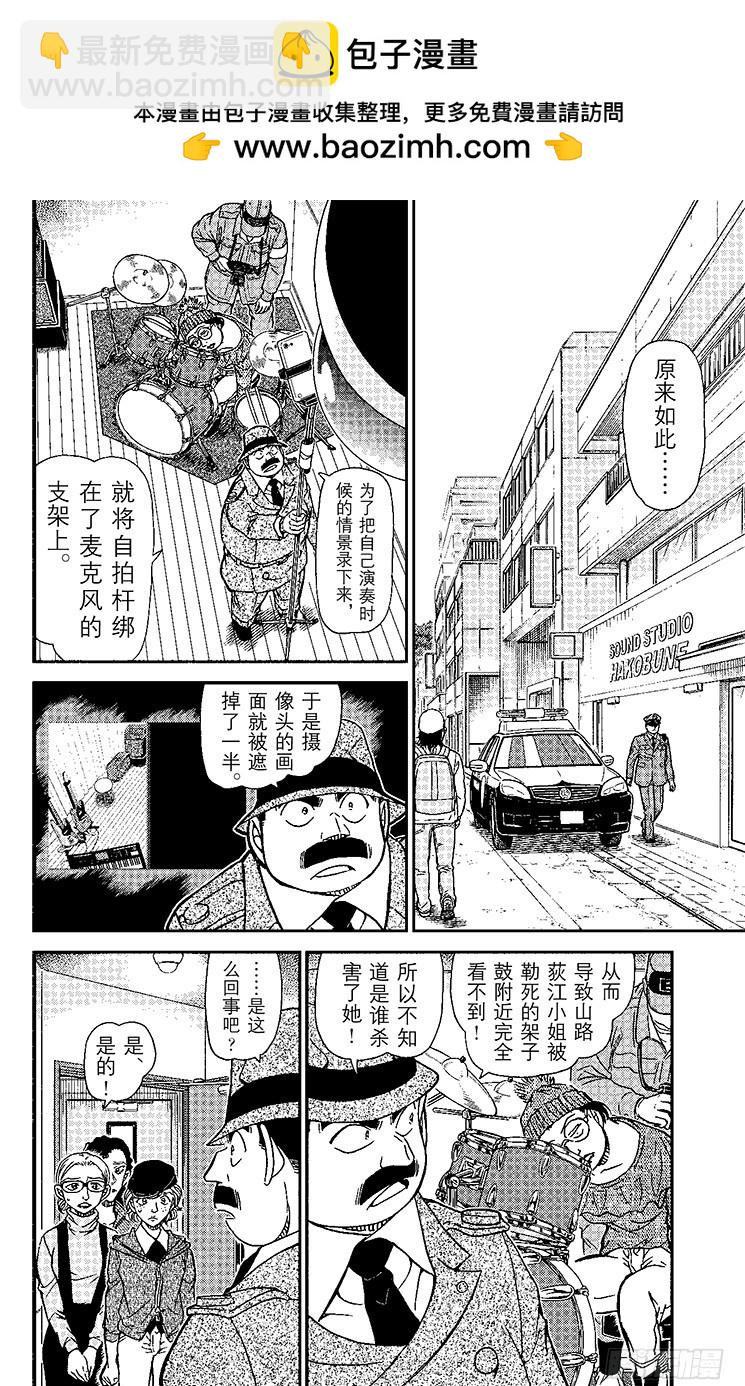 🍟名侦探柯南 FILE.11 被抹去的线索 第2页