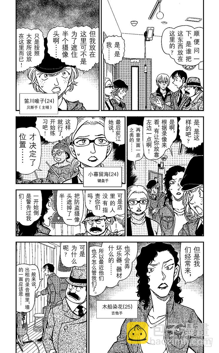 🍟名侦探柯南 FILE.11 被抹去的线索 第3页