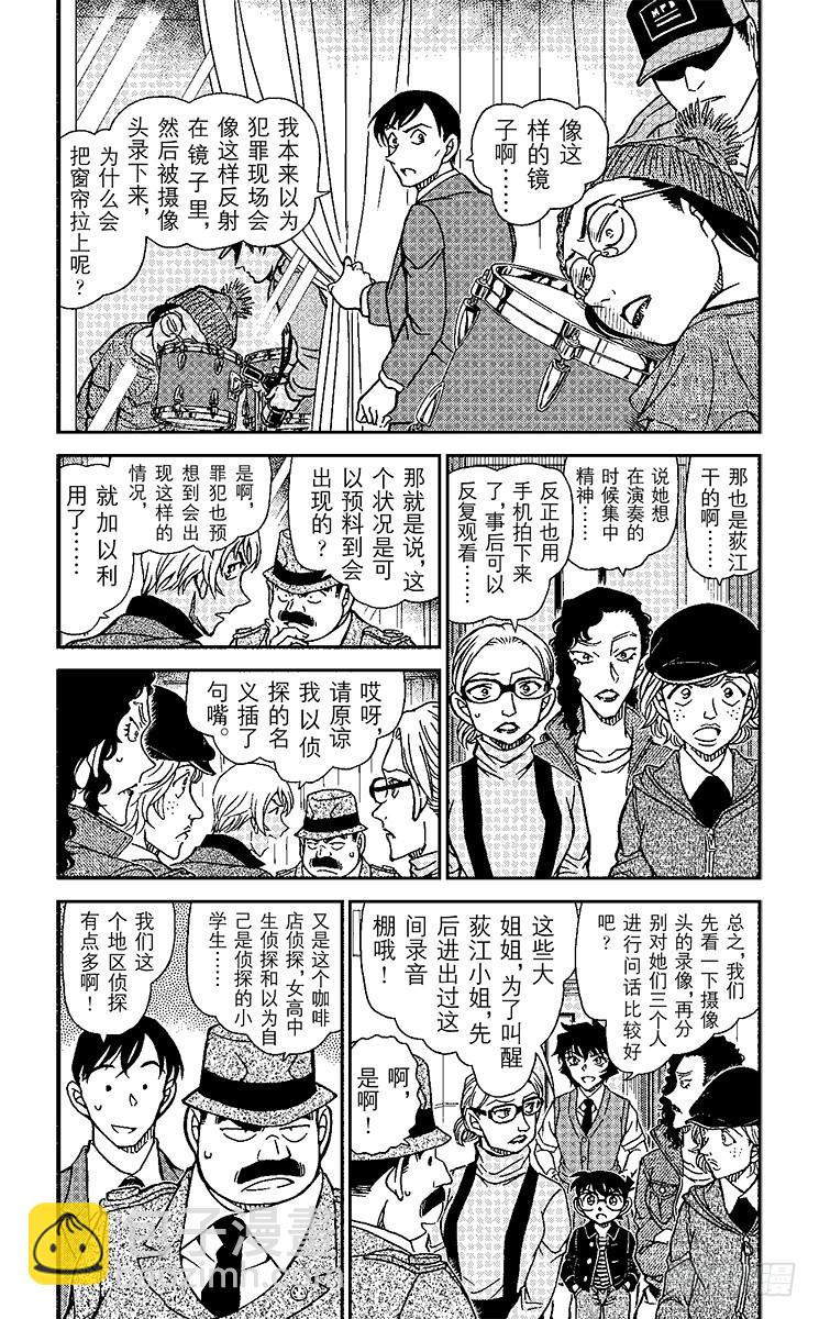 🍟名侦探柯南 FILE.11 被抹去的线索 第4页