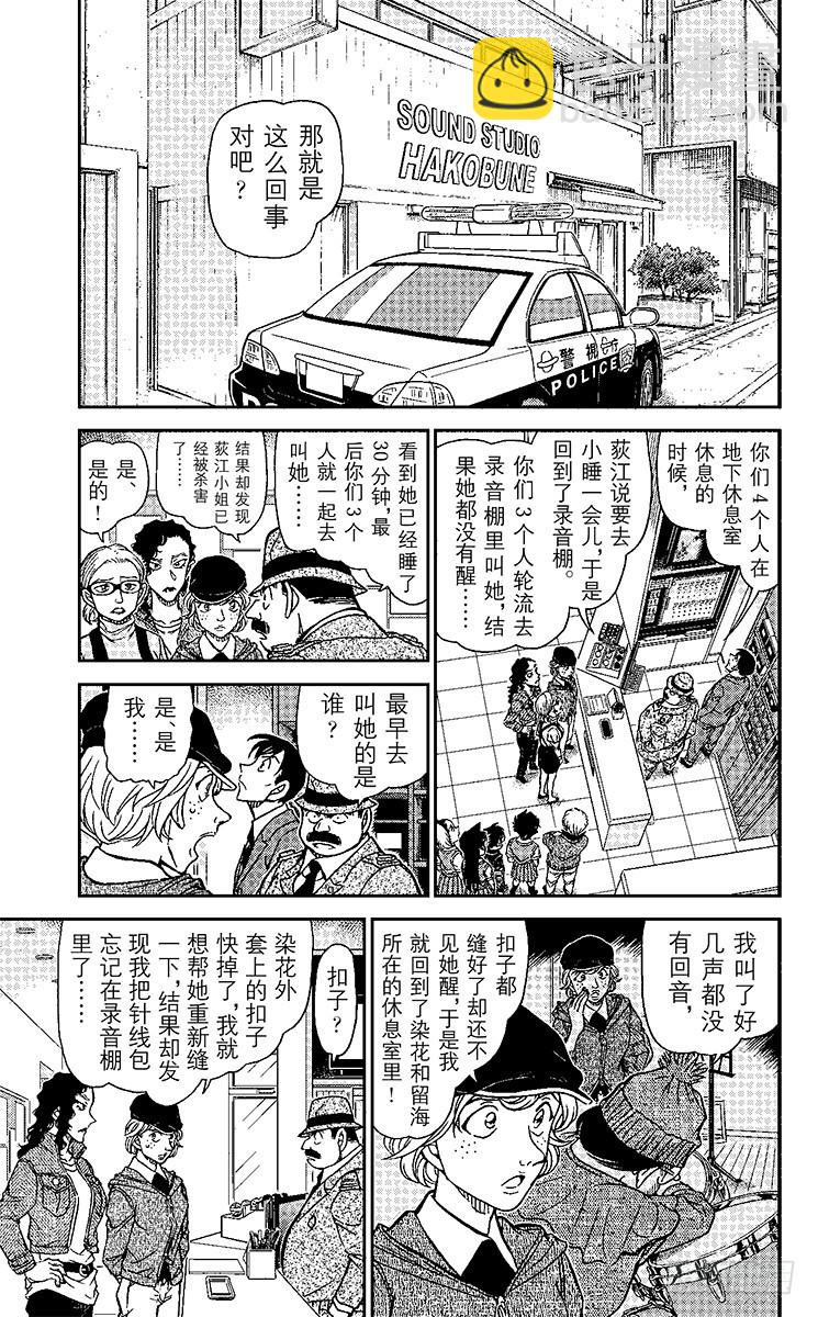 🍟名侦探柯南 FILE.11 被抹去的线索 第5页