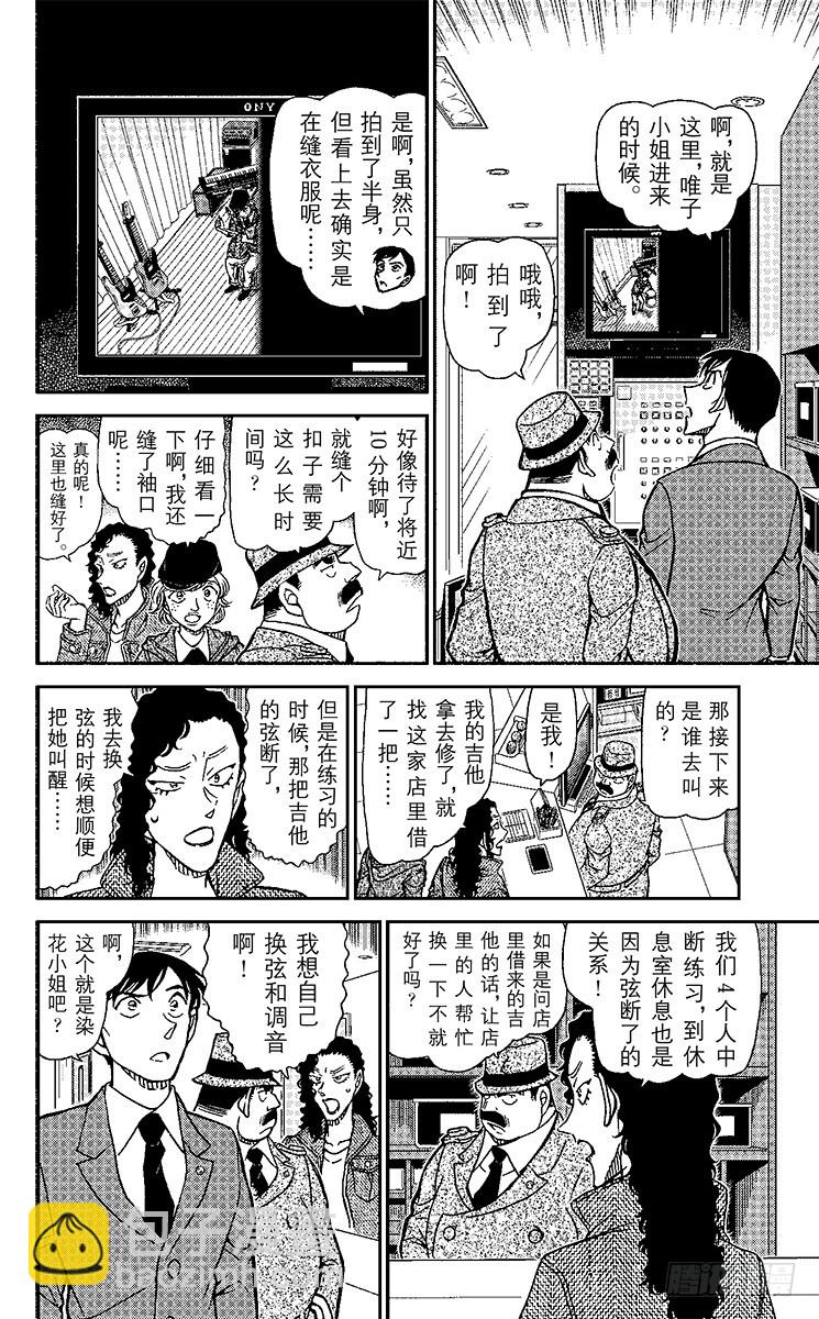 🍟名侦探柯南 FILE.11 被抹去的线索 第6页