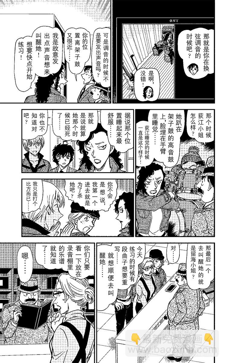 🍟名侦探柯南 FILE.11 被抹去的线索 第7页