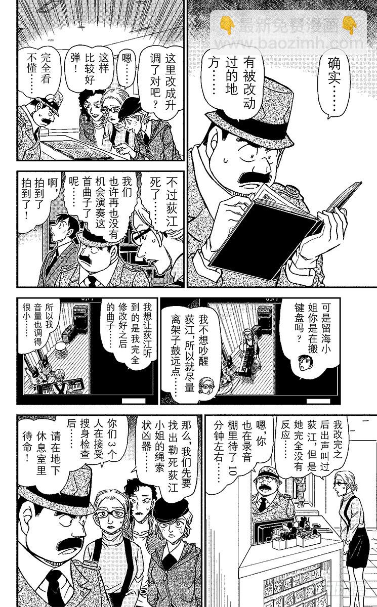 🍟名侦探柯南 FILE.11 被抹去的线索 第8页