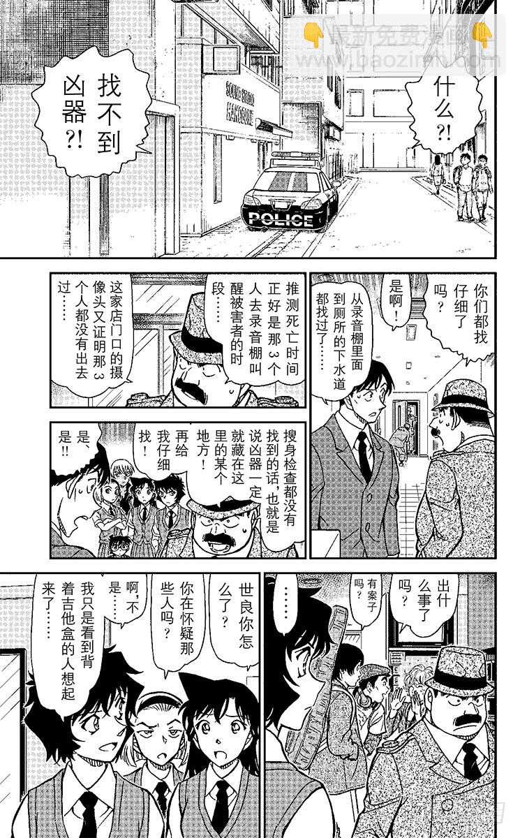 🍟名侦探柯南 FILE.11 被抹去的线索 第9页