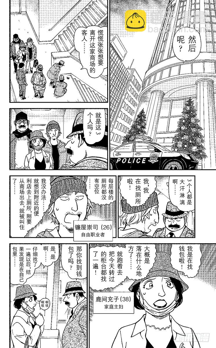 🍟名侦探柯南 FILE.2 商场里的午餐 第14页