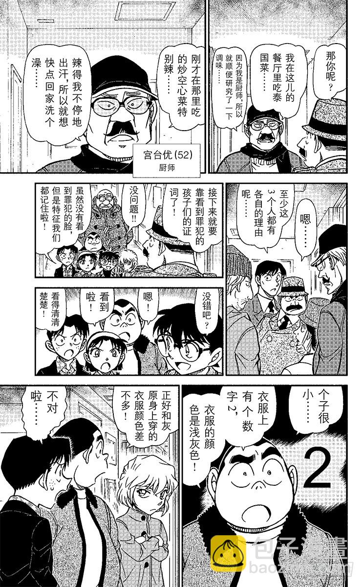 🍟名侦探柯南 FILE.2 商场里的午餐 第15页