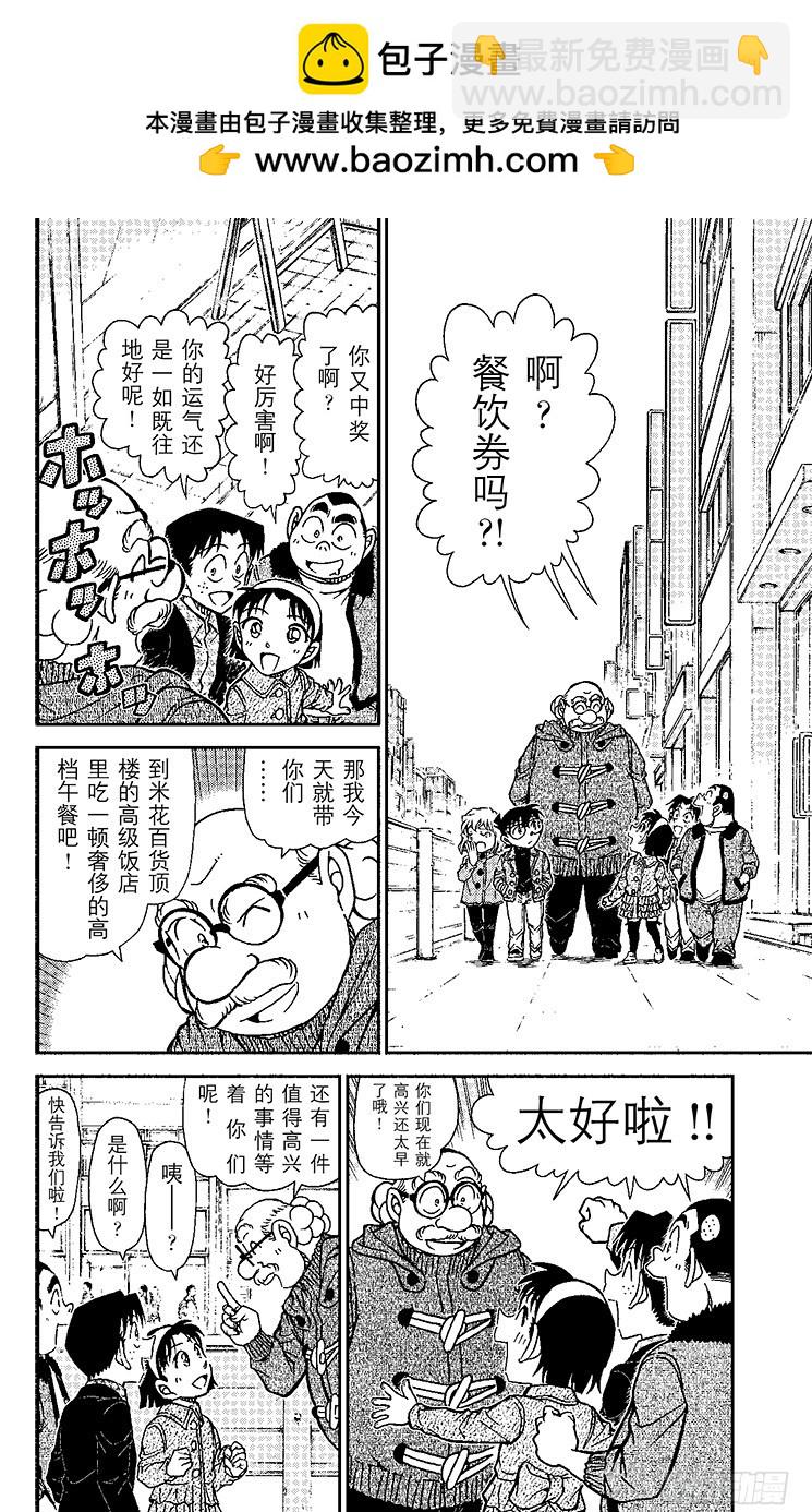 🍟名侦探柯南 FILE.2 商场里的午餐 第2页