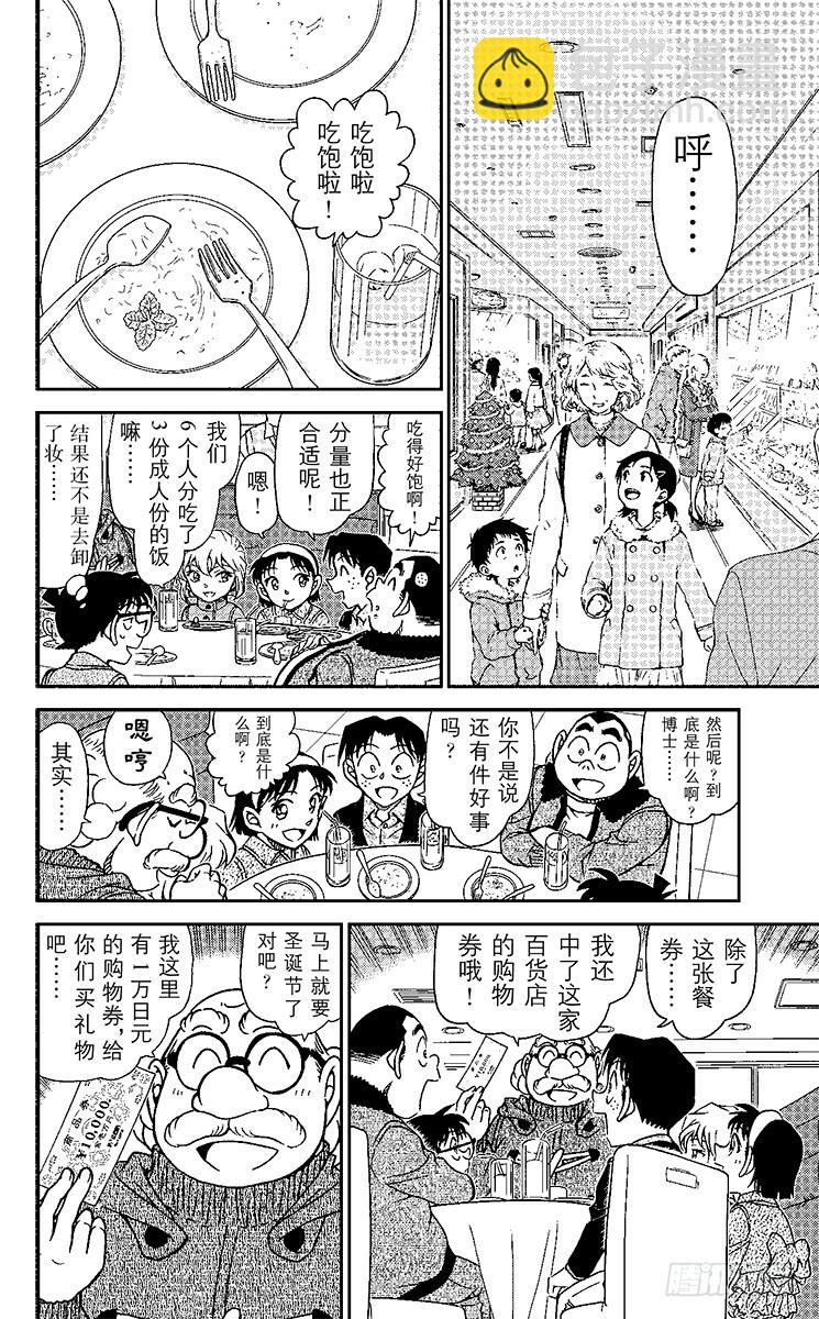 🍟名侦探柯南 FILE.2 商场里的午餐 第8页