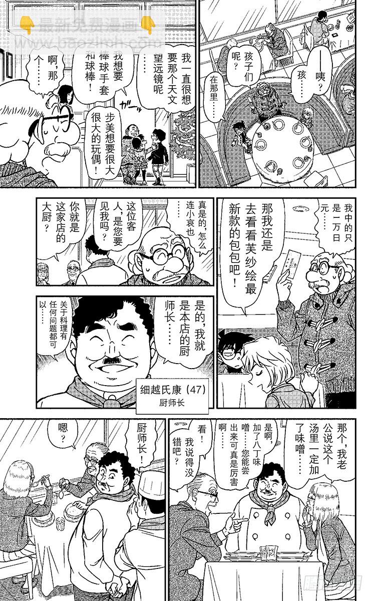 🍟名侦探柯南 FILE.2 商场里的午餐 第9页