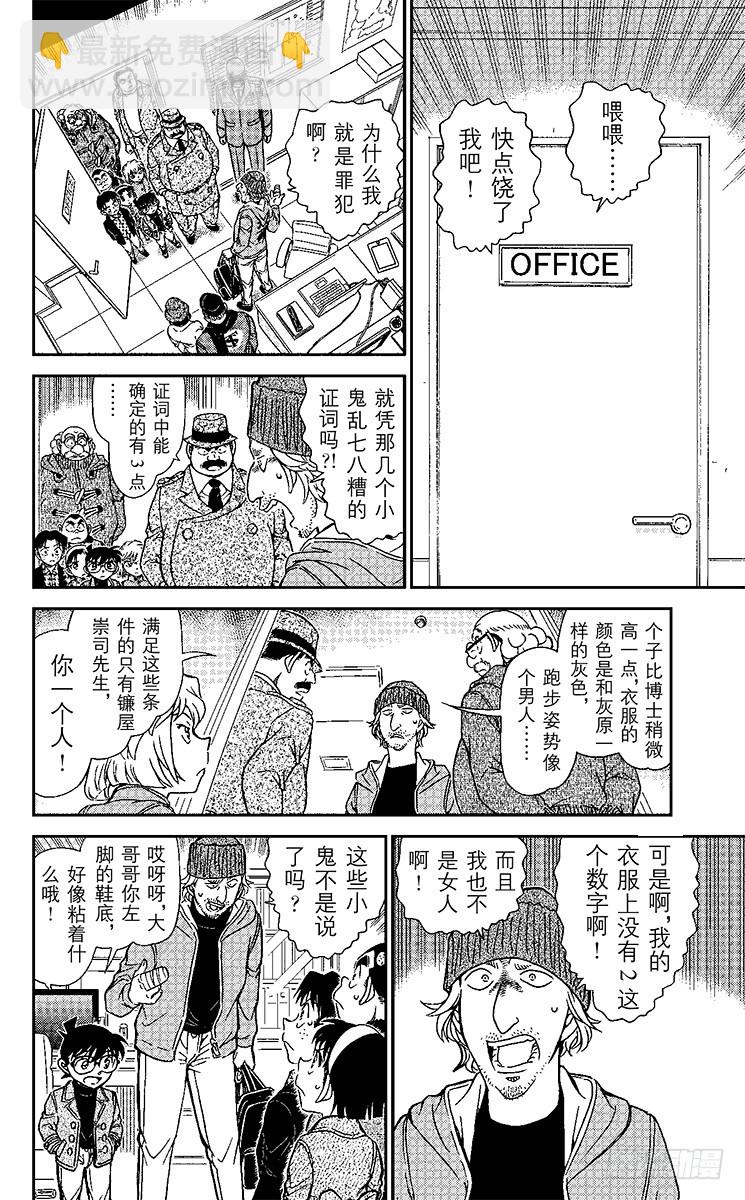 🍟名侦探柯南 FILE.4 证词的真相 第10页