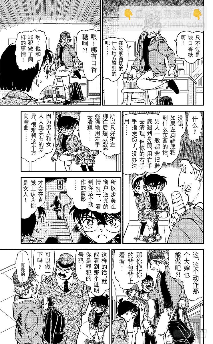 🍟名侦探柯南 FILE.4 证词的真相 第11页