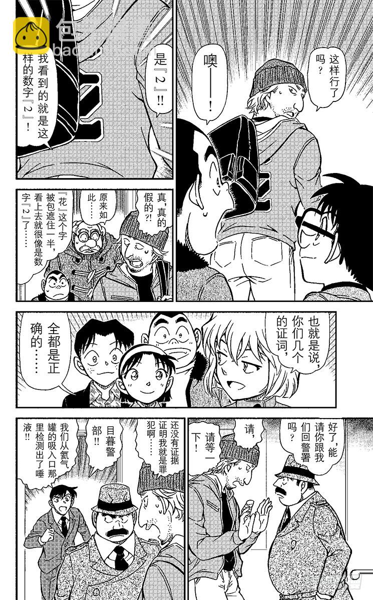 🍟名侦探柯南 FILE.4 证词的真相 第12页