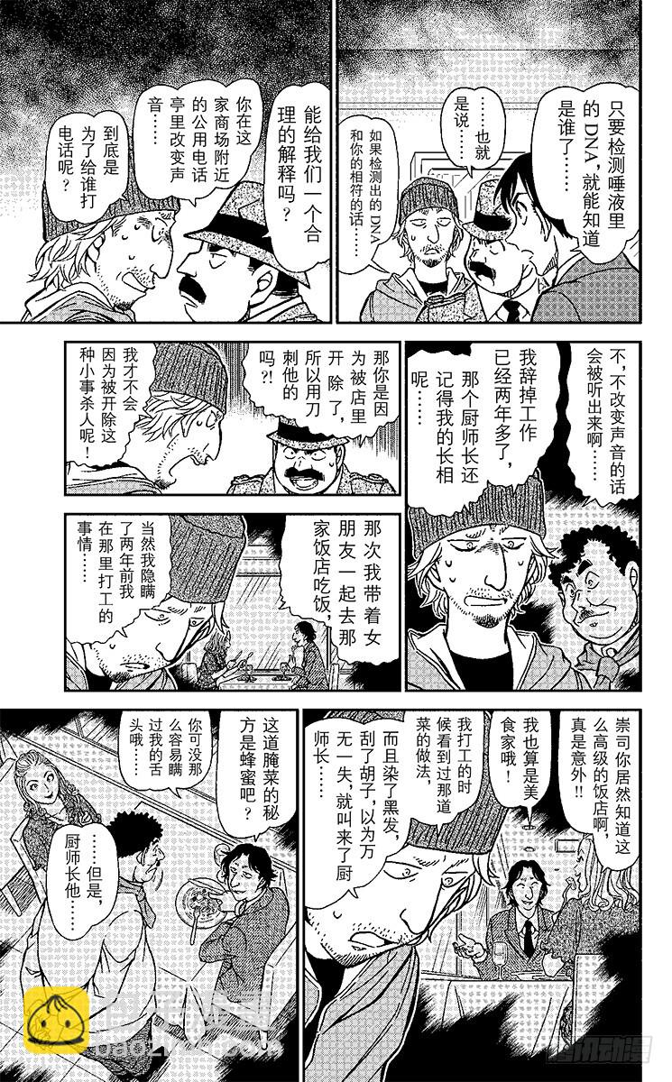 🍟名侦探柯南 FILE.4 证词的真相 第13页
