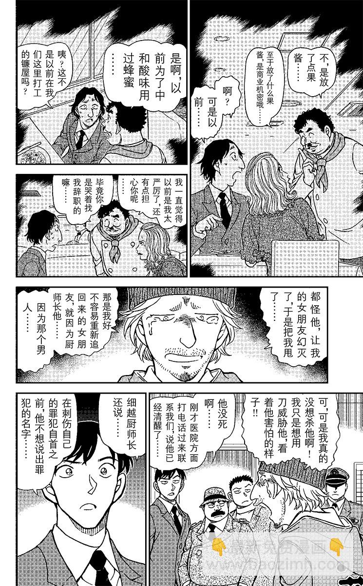 🍟名侦探柯南 FILE.4 证词的真相 第14页