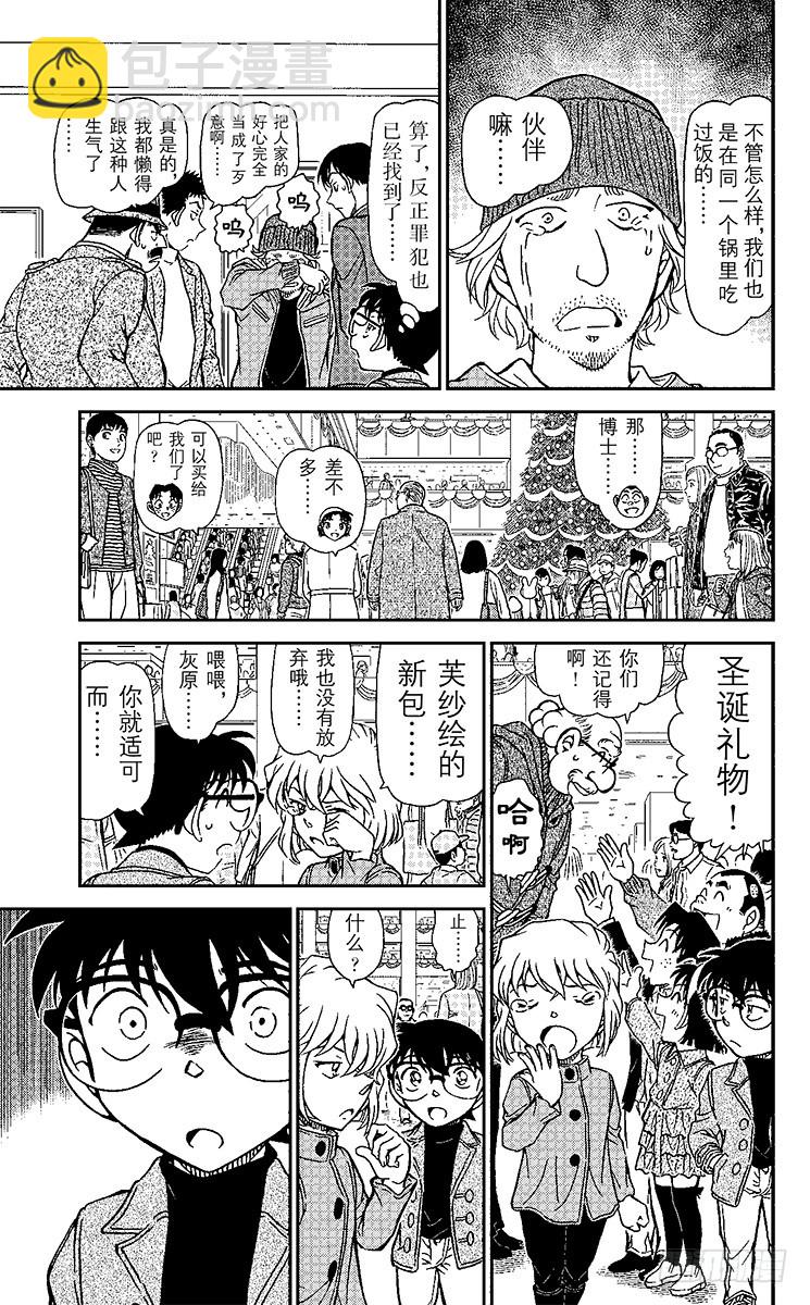 🍟名侦探柯南 FILE.4 证词的真相 第15页