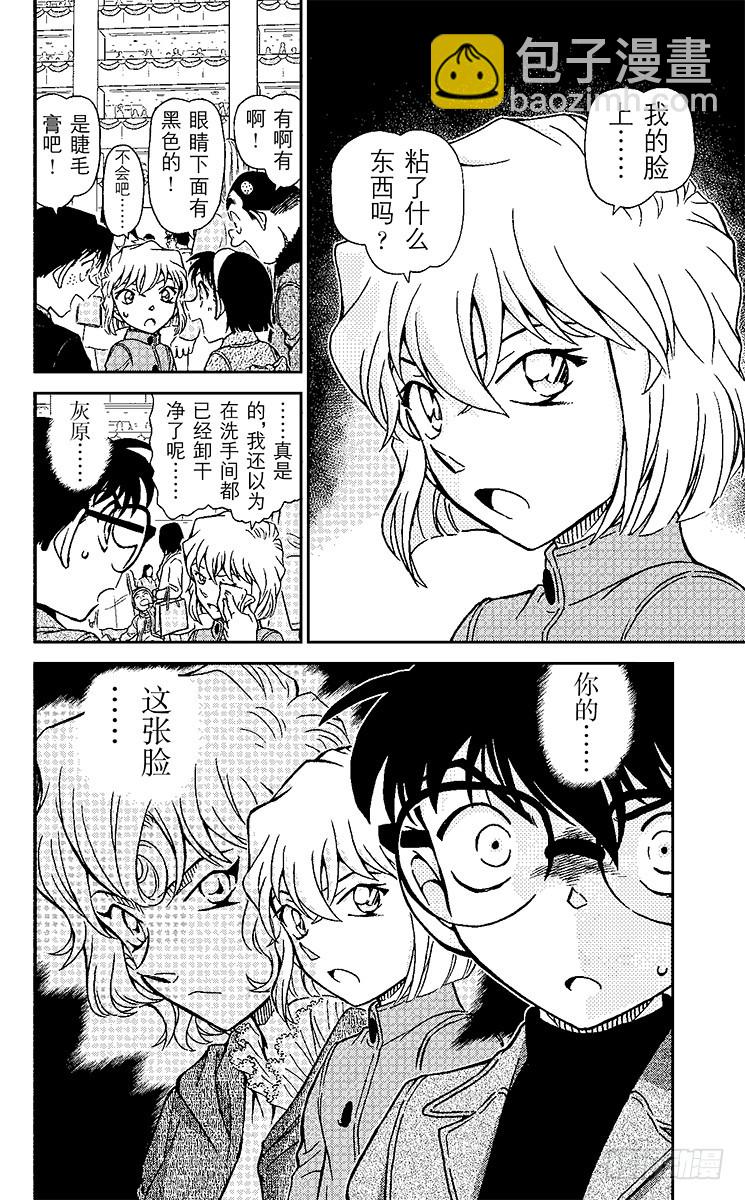 🍟名侦探柯南 FILE.4 证词的真相 第16页