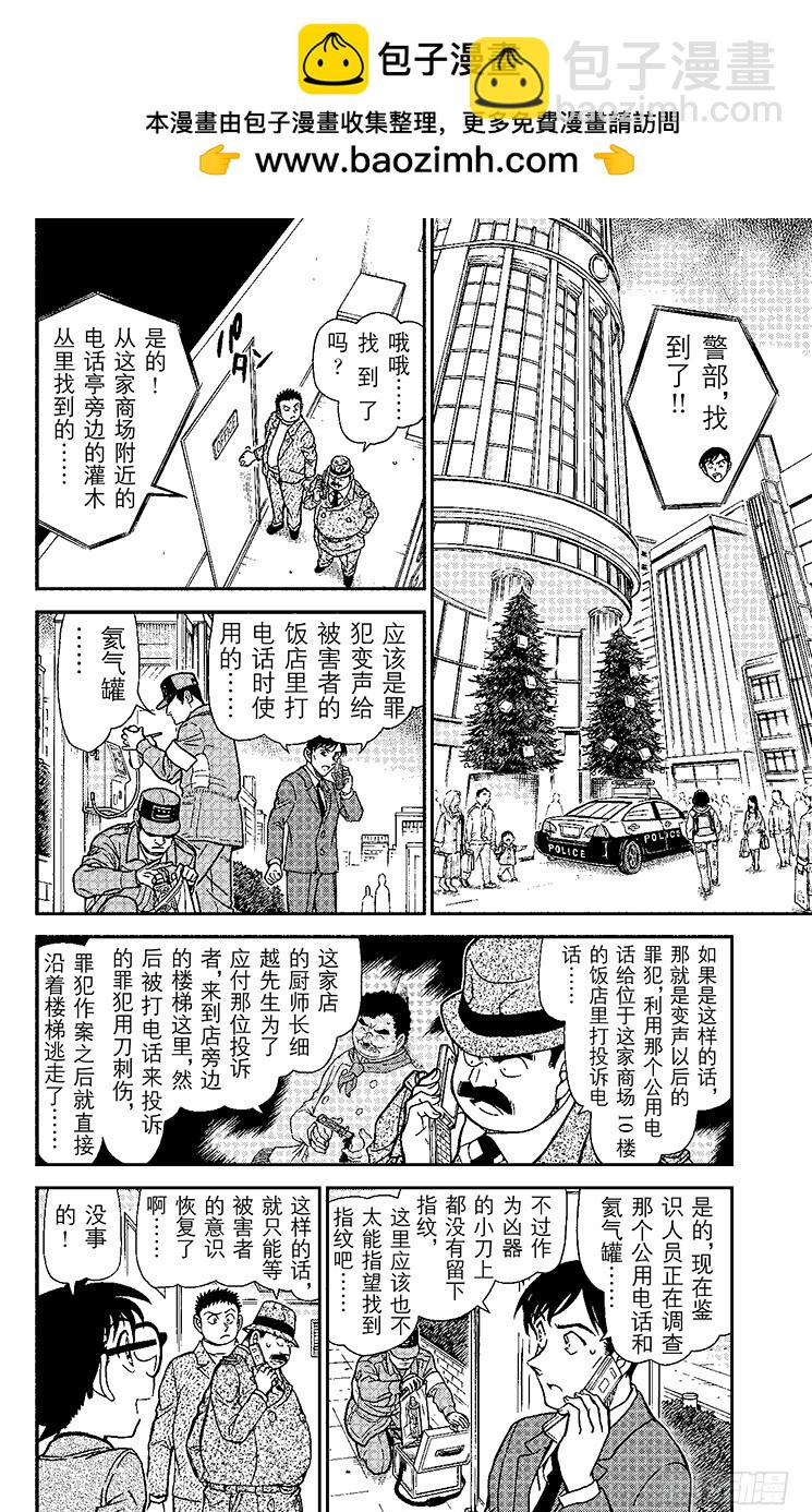 🍟名侦探柯南 FILE.4 证词的真相 第2页