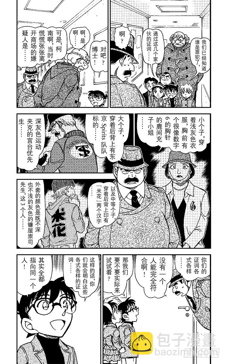🍟名侦探柯南 FILE.4 证词的真相 第3页