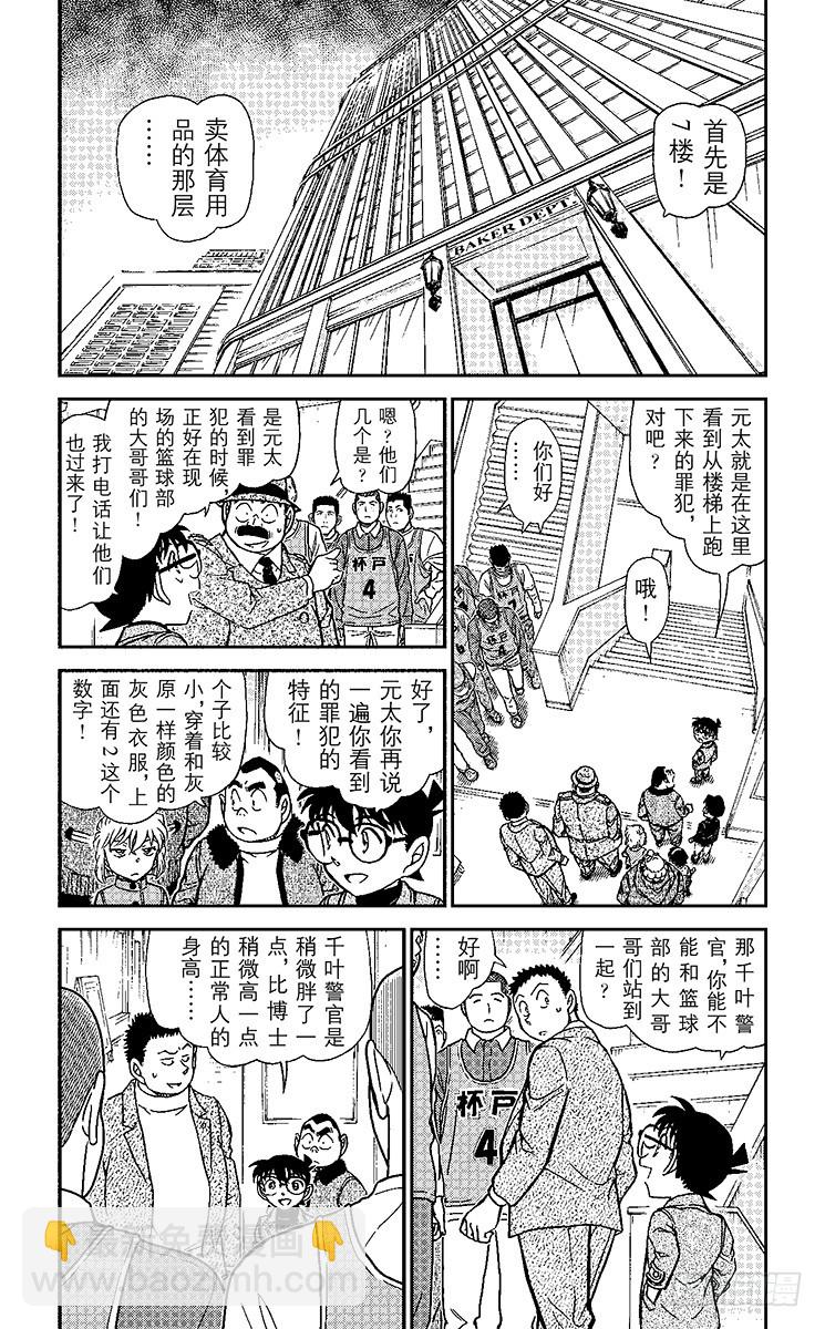 🍟名侦探柯南 FILE.4 证词的真相 第4页