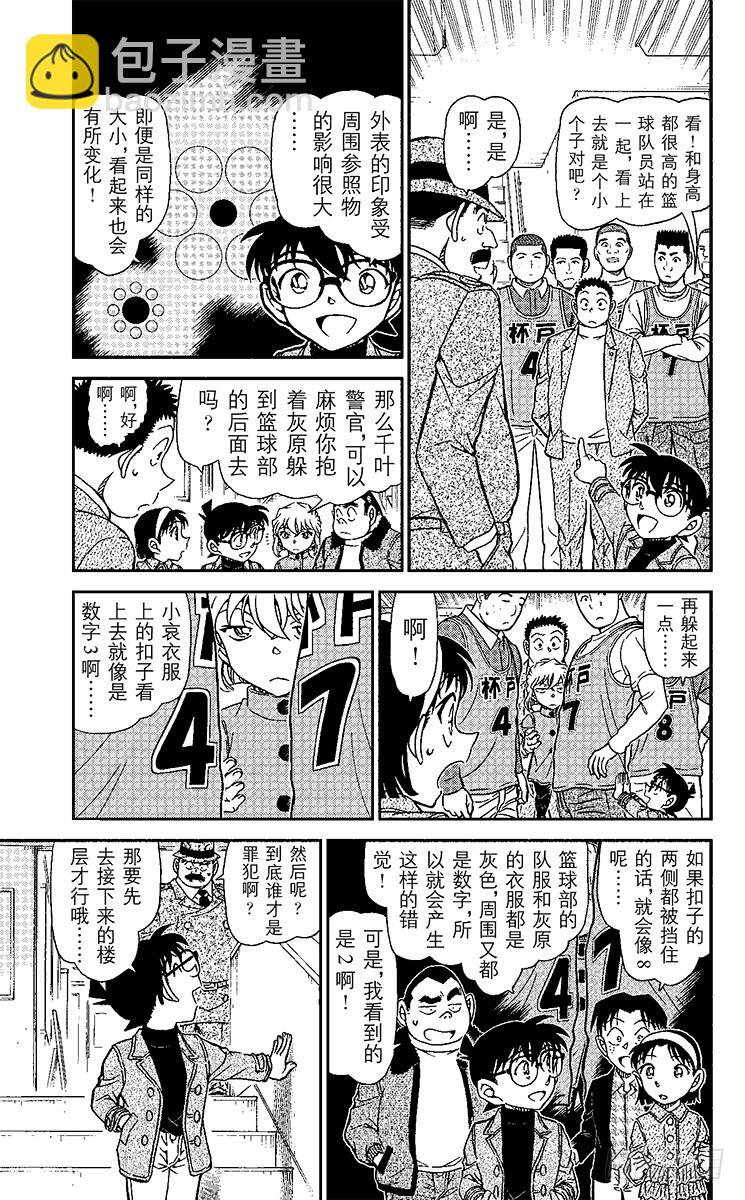 🍟名侦探柯南 FILE.4 证词的真相 第5页