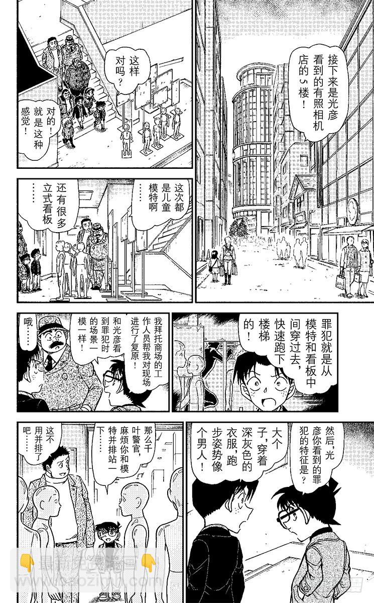 🍟名侦探柯南 FILE.4 证词的真相 第6页