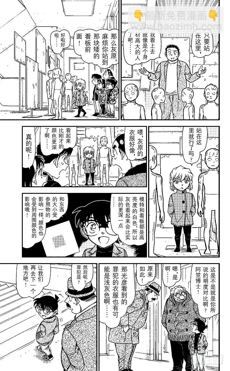 🍟名侦探柯南 FILE.4 证词的真相 第7页