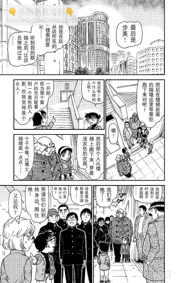 🍟名侦探柯南 FILE.4 证词的真相 第8页