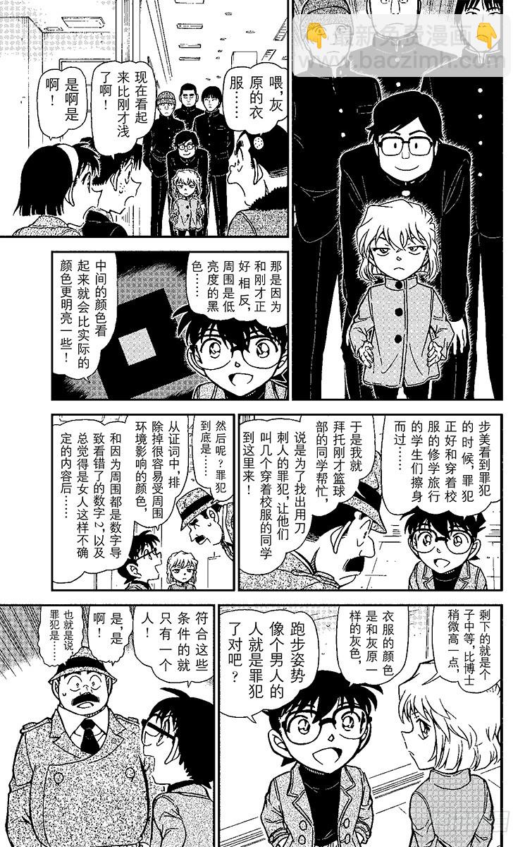 🍟名侦探柯南 FILE.4 证词的真相 第9页