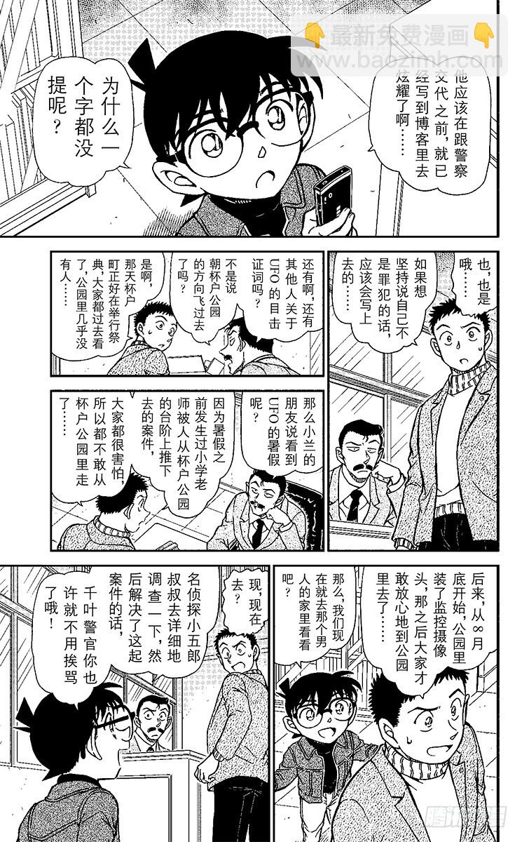 🍟名侦探柯南 FILE.6 不明飞行物 第11页
